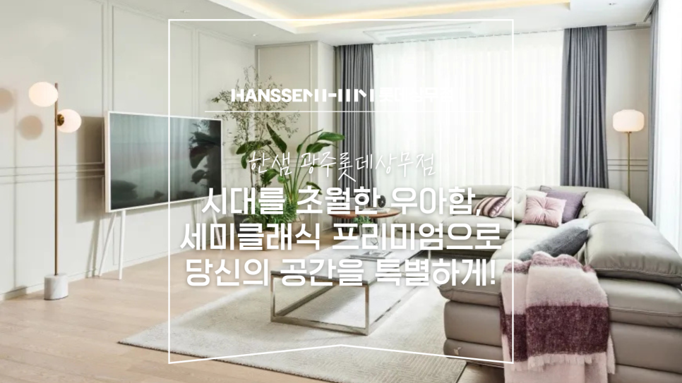 롯데광주에디션 이미지