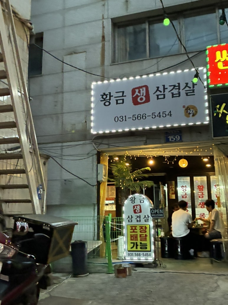 황금 생삼겹살 이미지