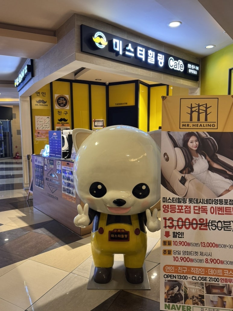 미스터힐링롯데시네마 이미지