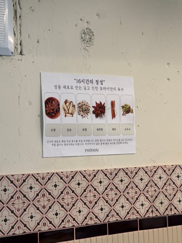 포하이 쌀국수 이미지