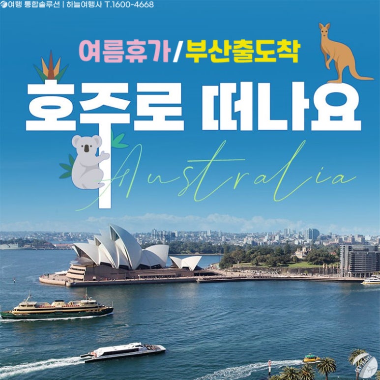 동부항공여행사 이미지