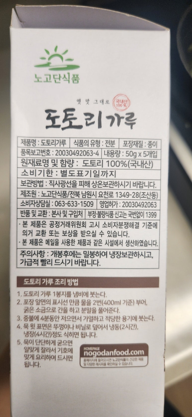 노고단식품 이미지