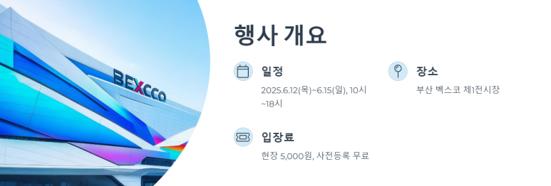 ㈜벡스코(제2전시장) 이미지