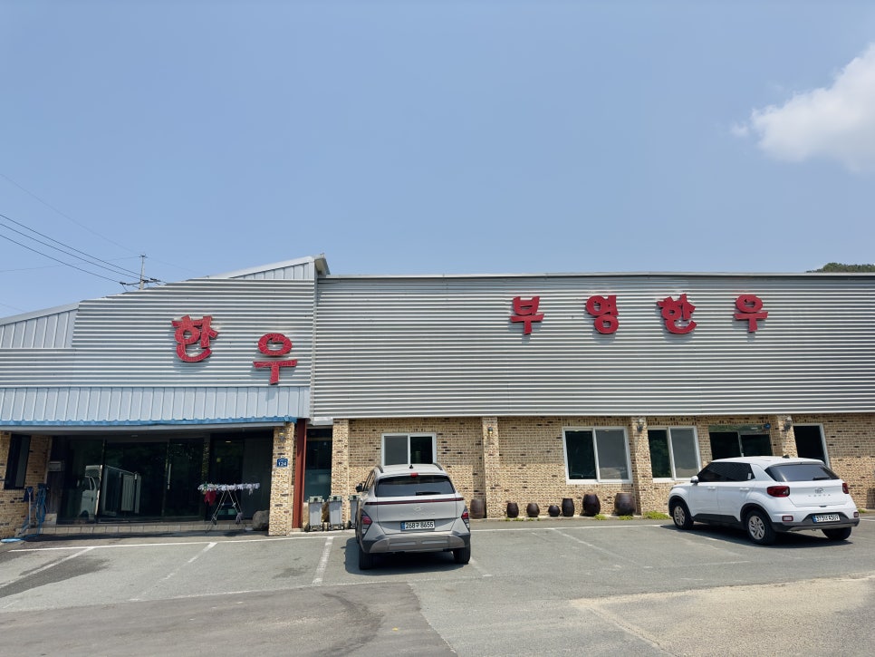 부영 한우 이미지