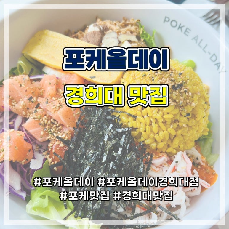 포케올데이경희대점 이미지