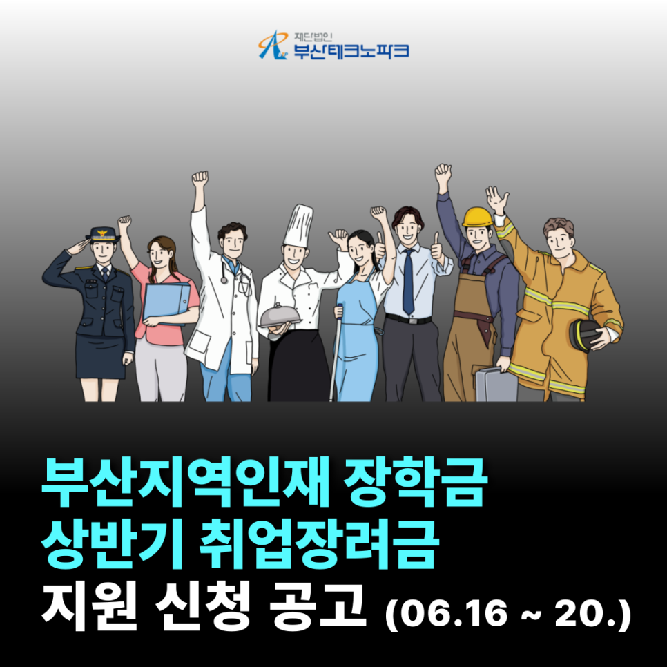 재단법인 부산테크노파크 이미지