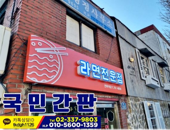 국민간판 이미지