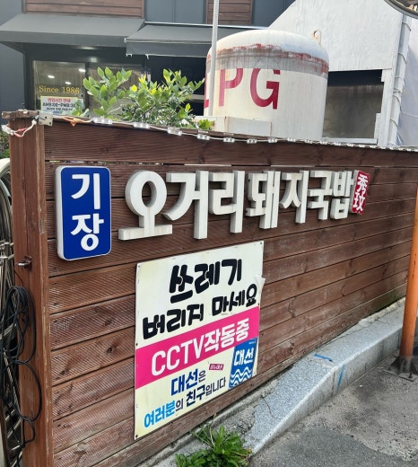 기장오거리돼지국밥 이미지