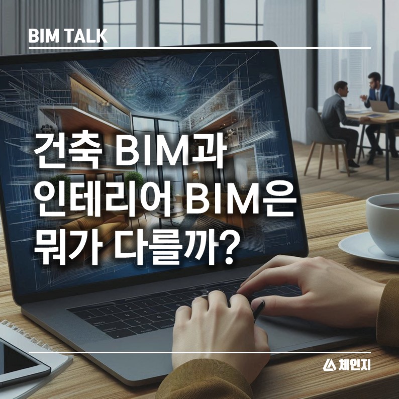 체인지건축사사무소 이미지