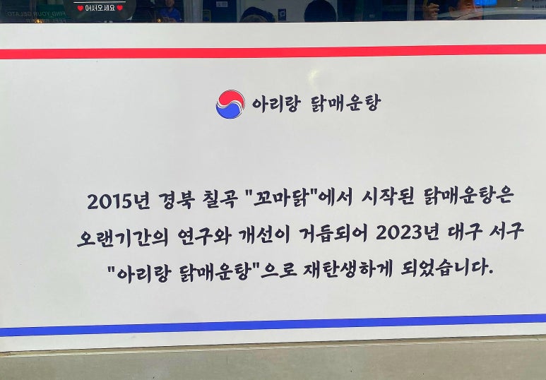 아리랑닭매운탕 이미지