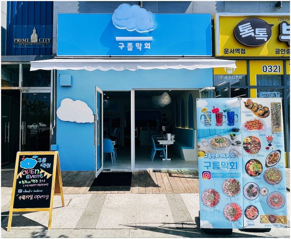 구름막회 이미지