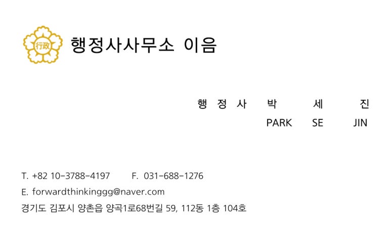 이음행정사사무소 이미지