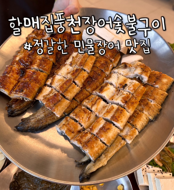 고창숯불민물장어 이미지