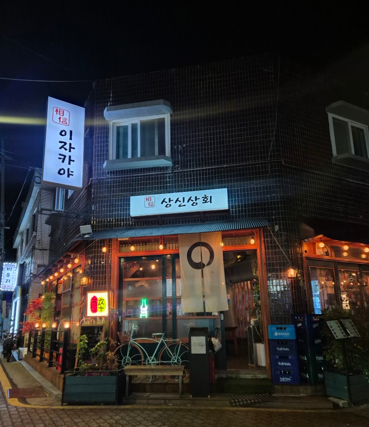 상신상회 이미지