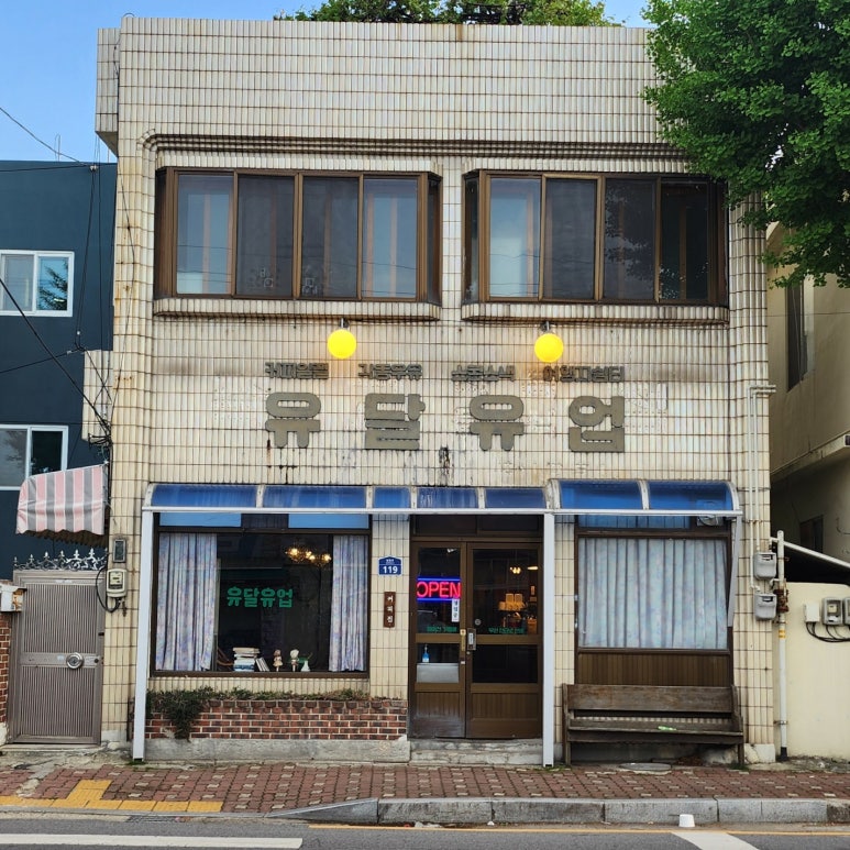 유달유업 이미지