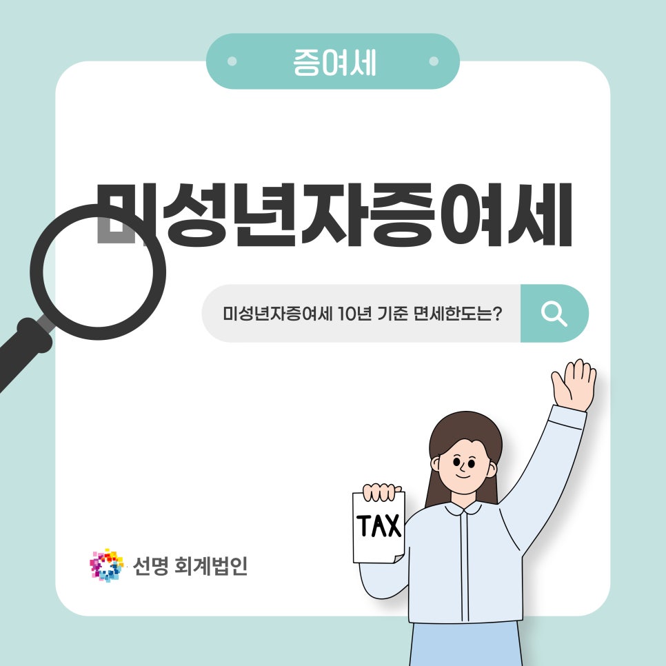 세무법인선명 이미지