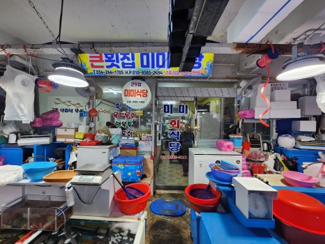 미미회식당 이미지