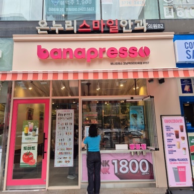 바나프레소강남역아라 이미지