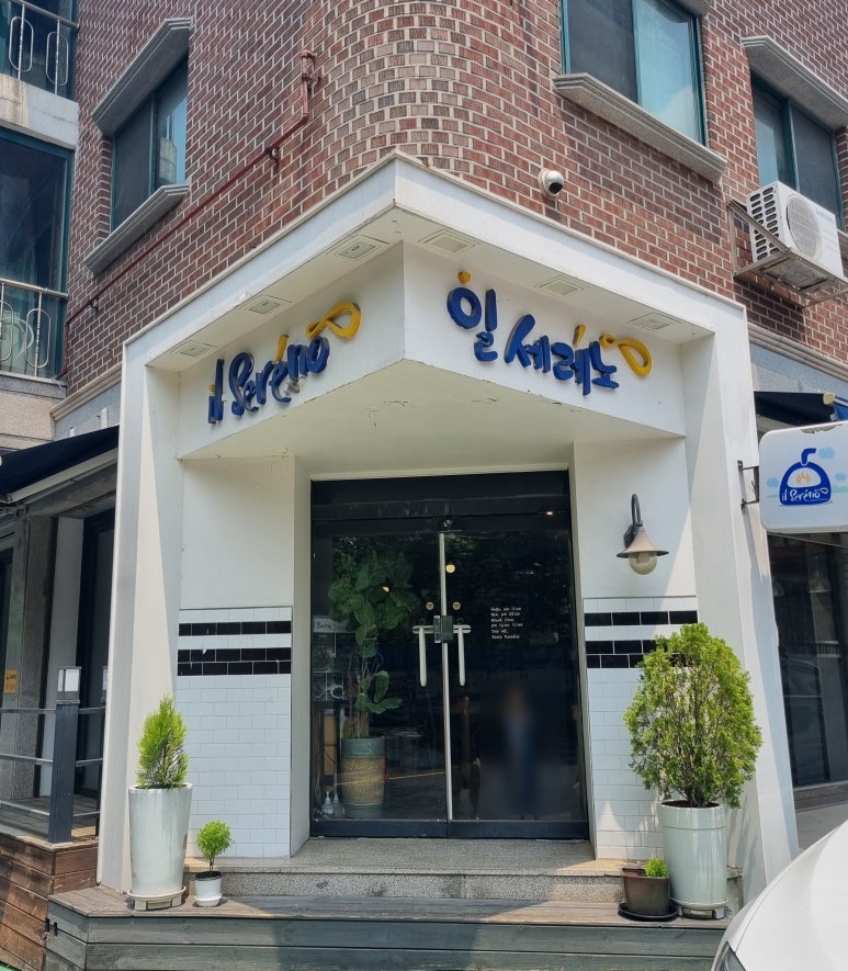 일세레노 이미지
