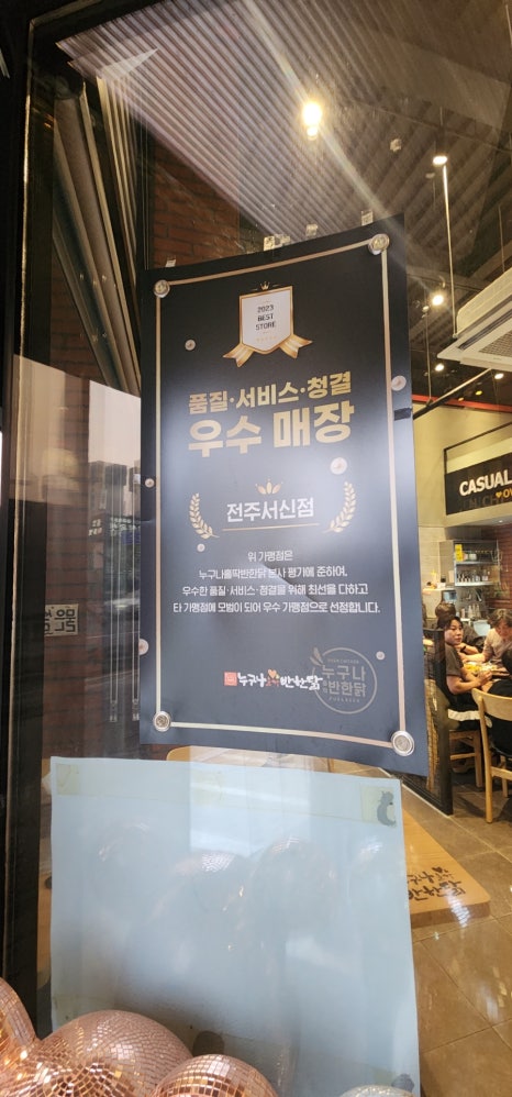 누구나홀딱반한닭전주 이미지