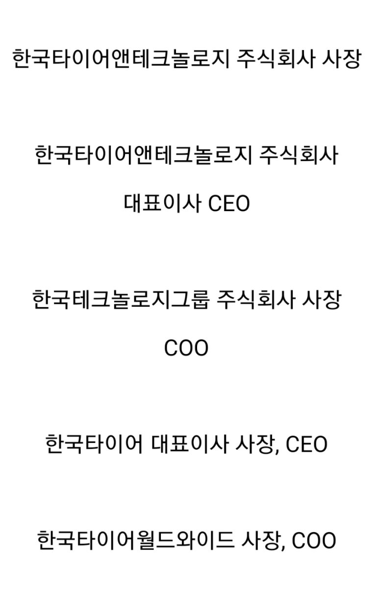 한국타이어앤테크놀로지주식회사 이미지