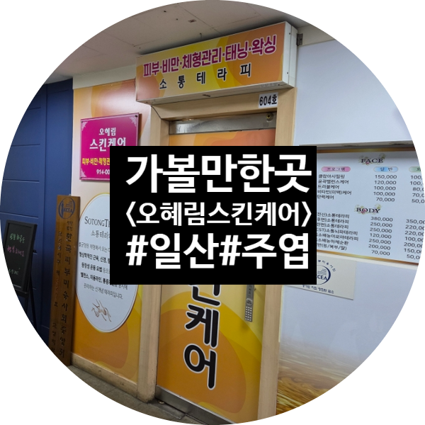 오혜림스킨케어 이미지