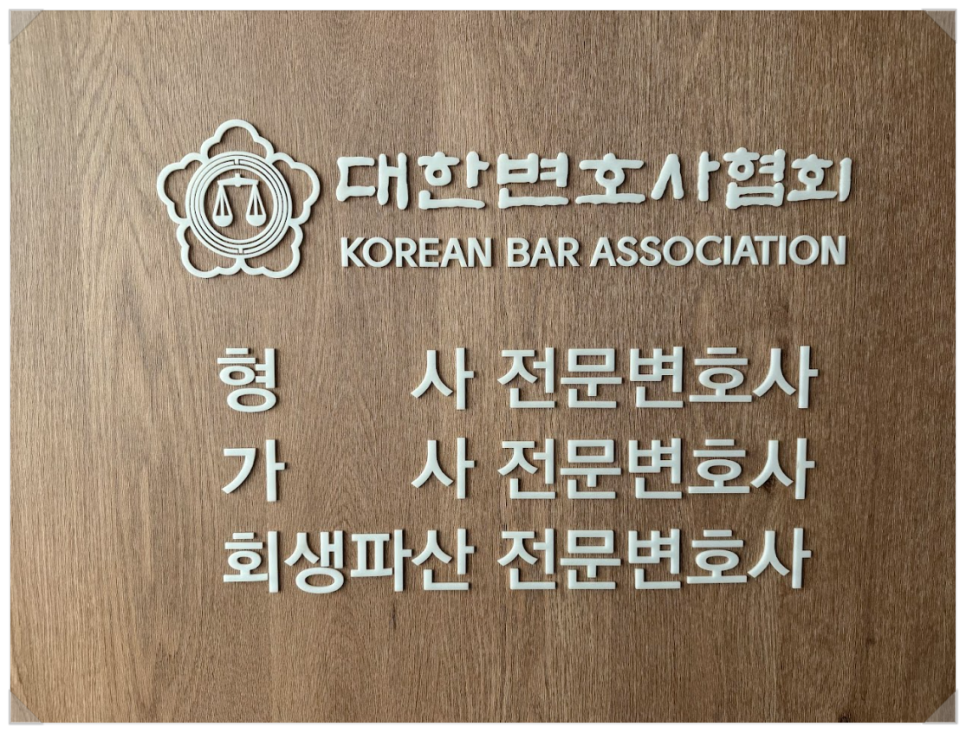 법무법인모두 이미지
