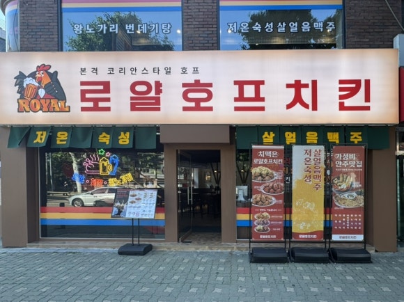 로얄호프 이미지