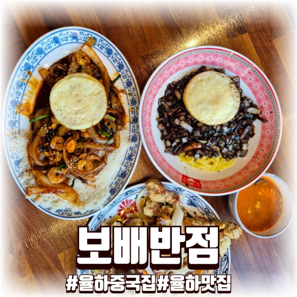 율하반점 이미지