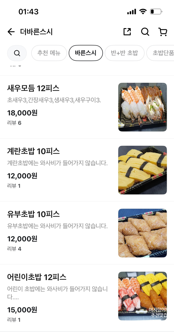 더바른스시 이미지
