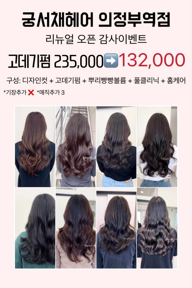뮤토헤어 이미지