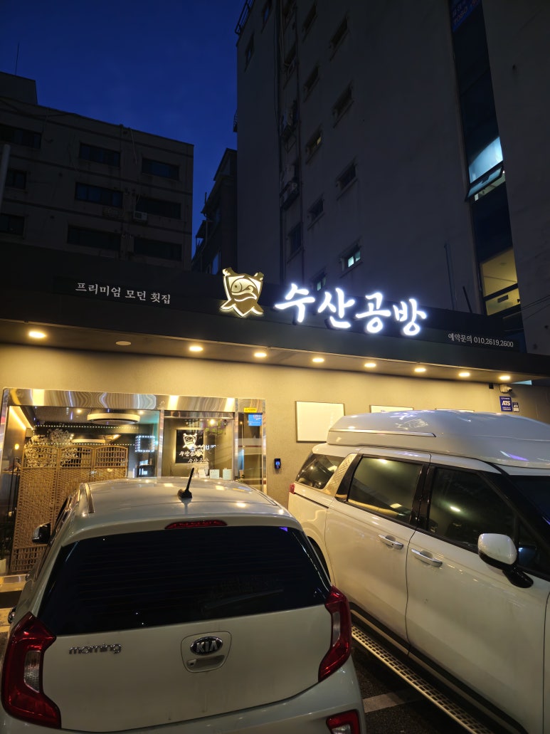 수산공방 이미지