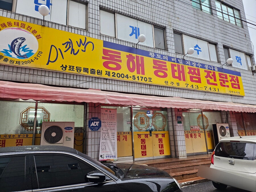동해동태찜 이미지