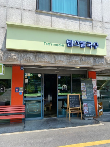 탐스칼국수 이미지