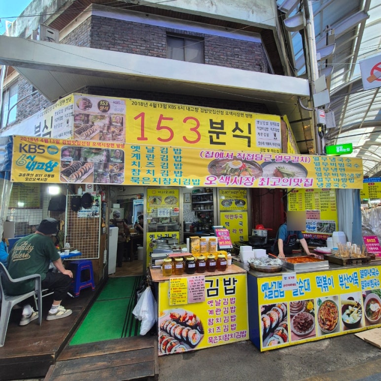 153분식 이미지