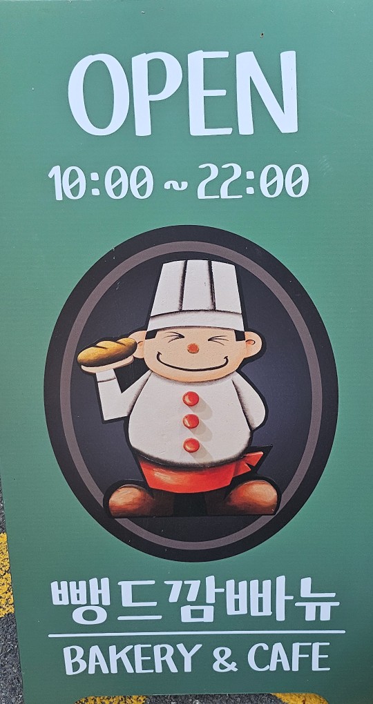 뺑드깜빠뉴 이미지