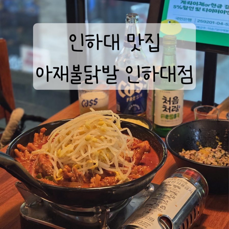 아재불닭발 이미지