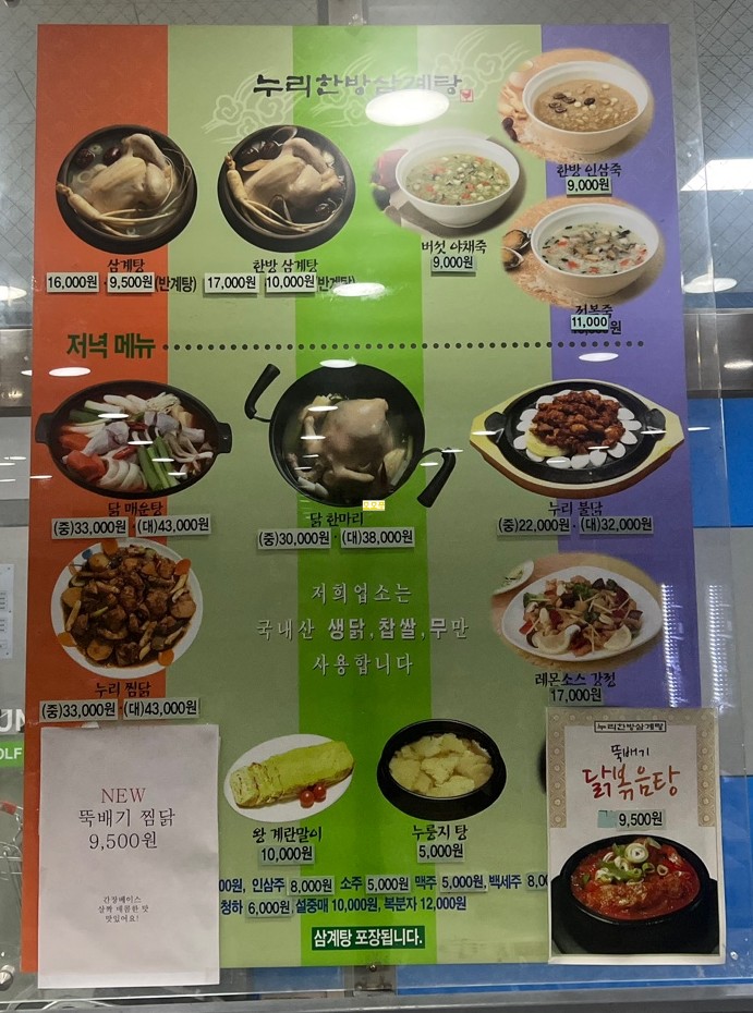 누리한방삼계탕 이미지