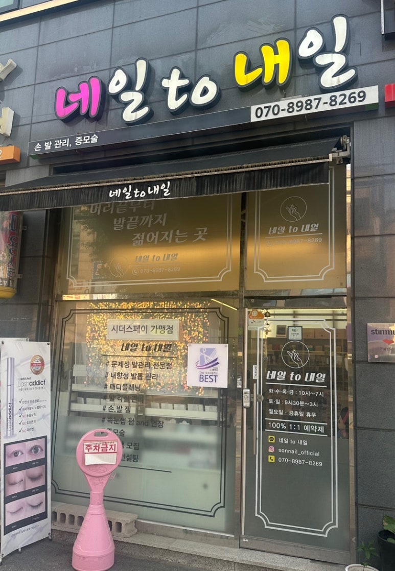네일to내일 이미지