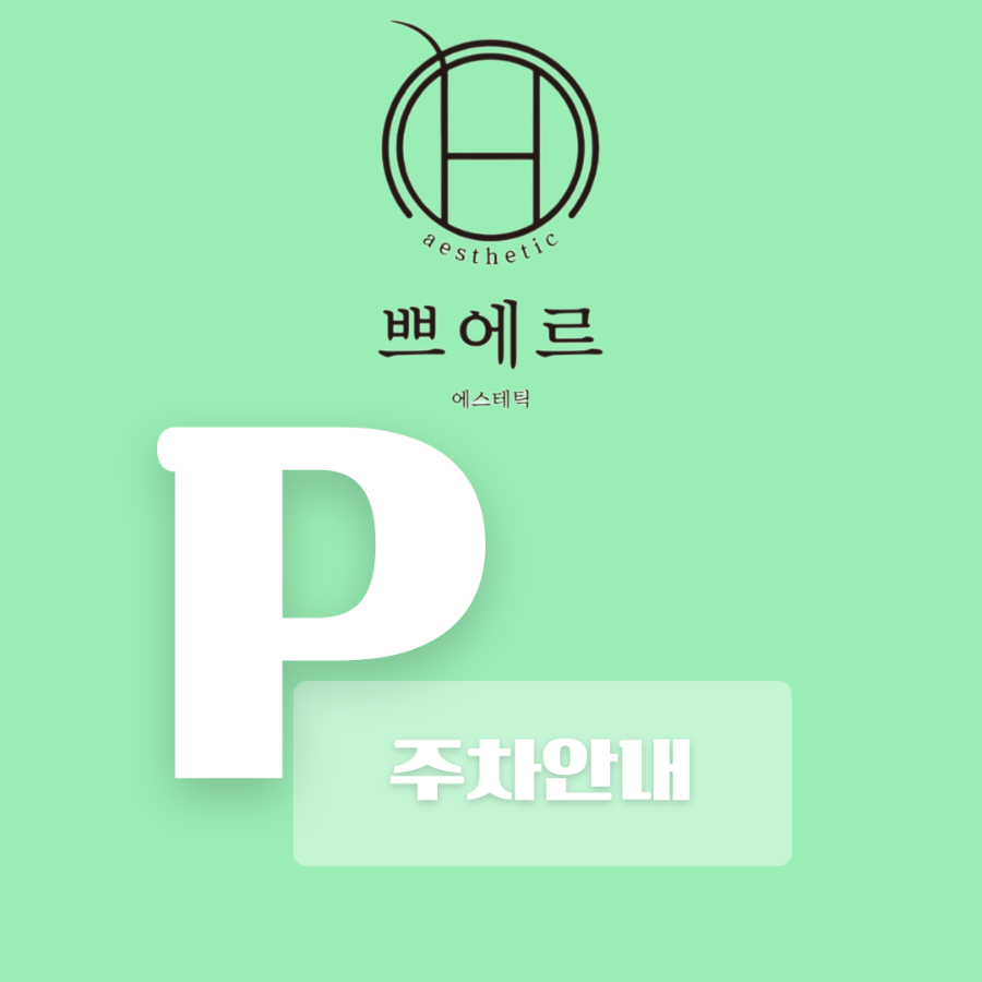 쁘에르 이미지