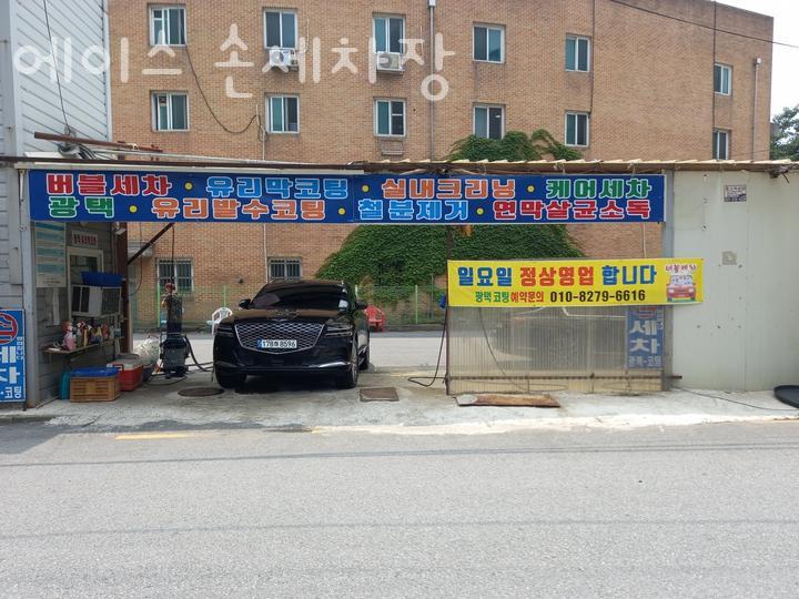 에이스손세차장 이미지