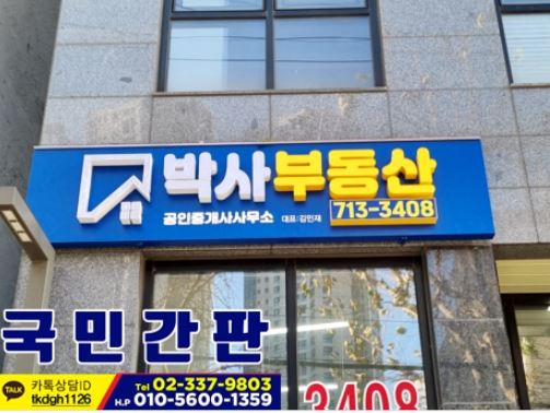 국민간판 이미지
