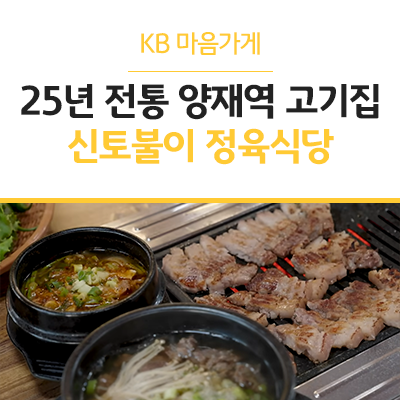 신토불이정육식당 이미지