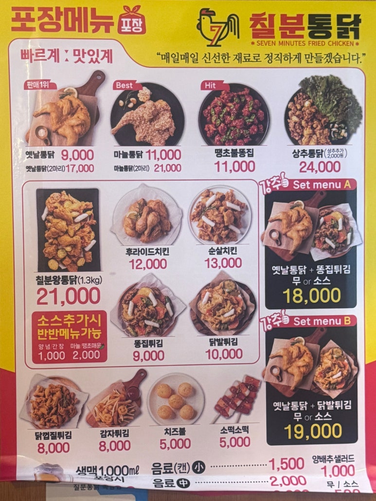 칠분통닭 이미지