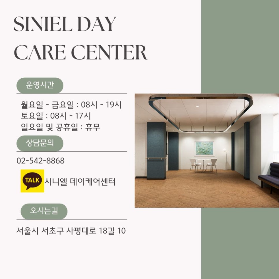 시니엘 데이케어센터 이미지