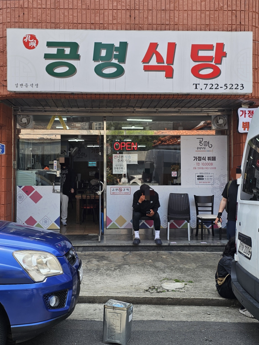 공명식당 이미지