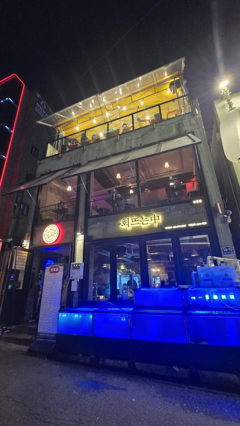 회뜨는중 이미지