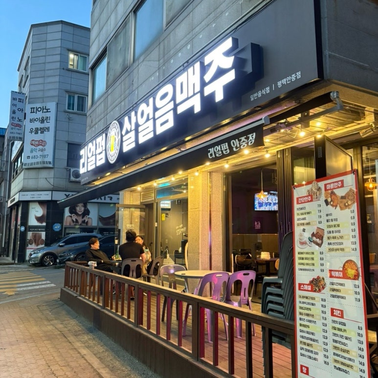 리얼펍 평택안중점 이미지