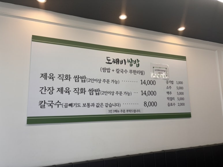 도깨비쌈밥 이미지