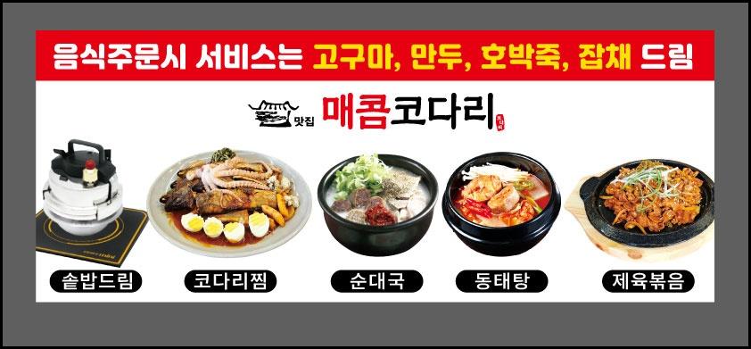 정가네매콤코다리 이미지